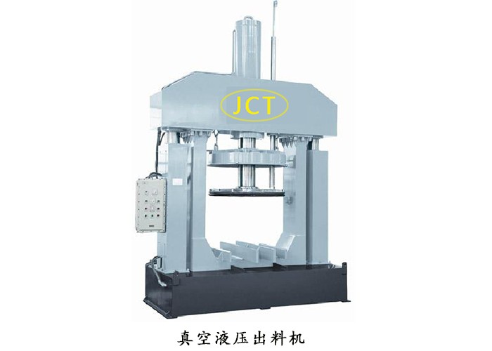 真空液壓出料機