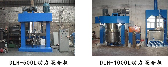 500L和1000L動(dòng)力混合機(jī)